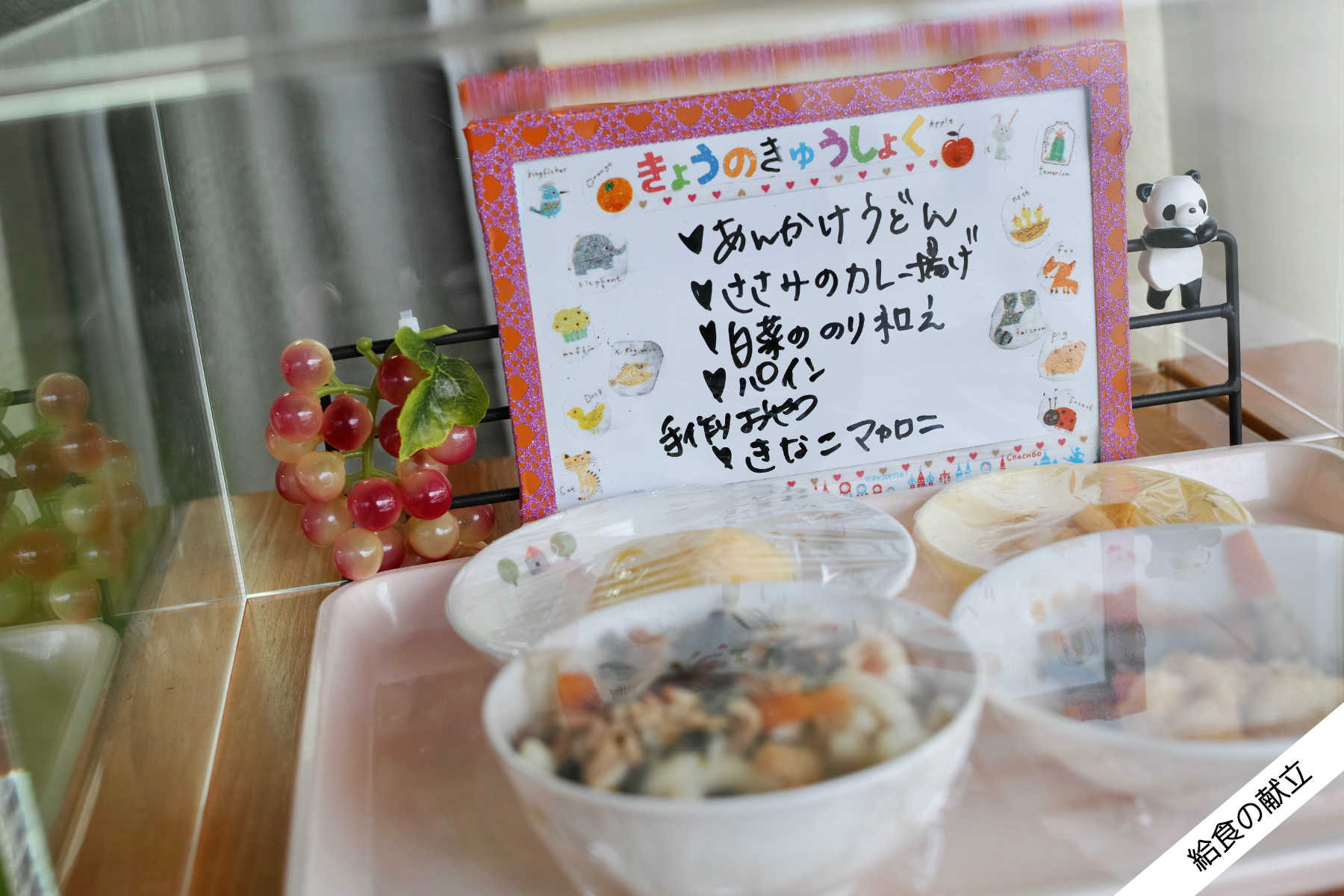 今日の給食